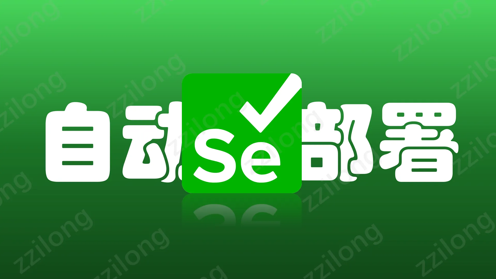 Alibaba Cloud Linux部署selenium