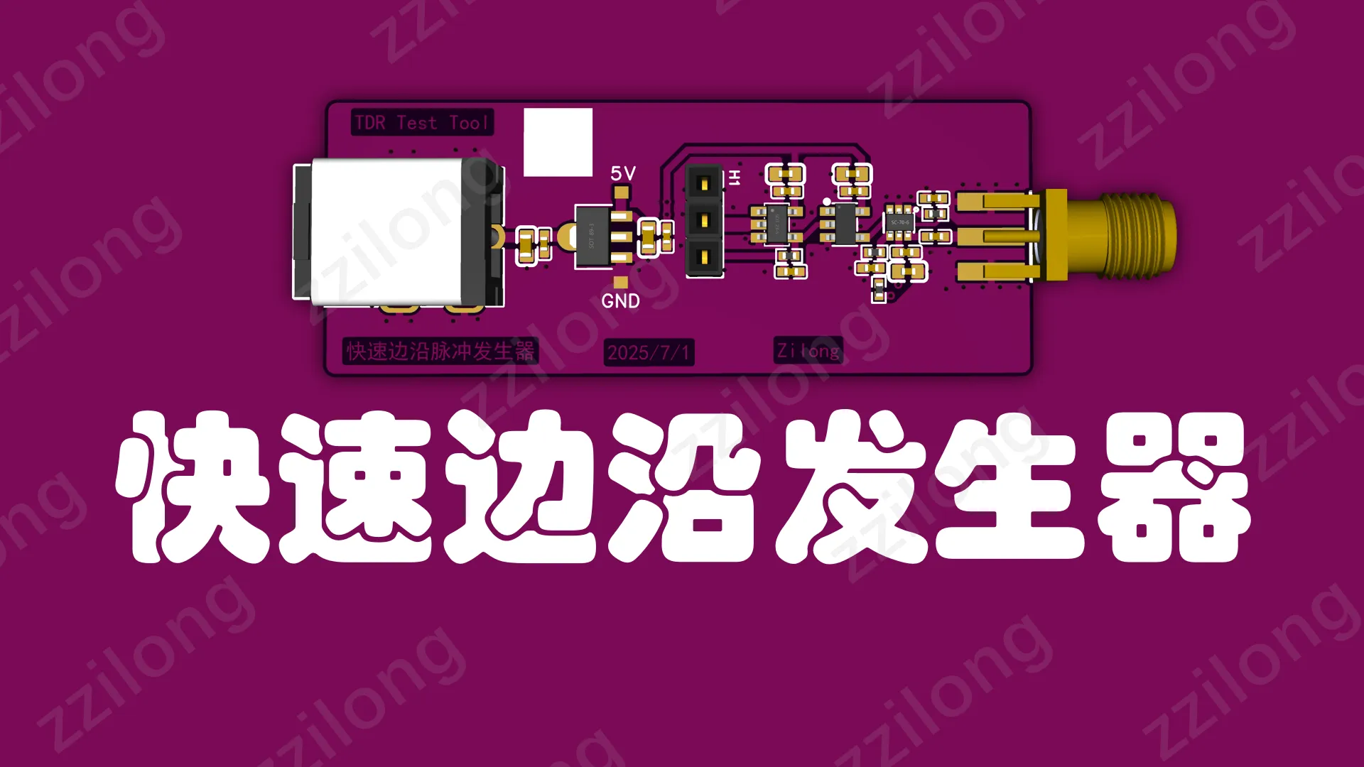 快速边沿脉冲发生器 350ps